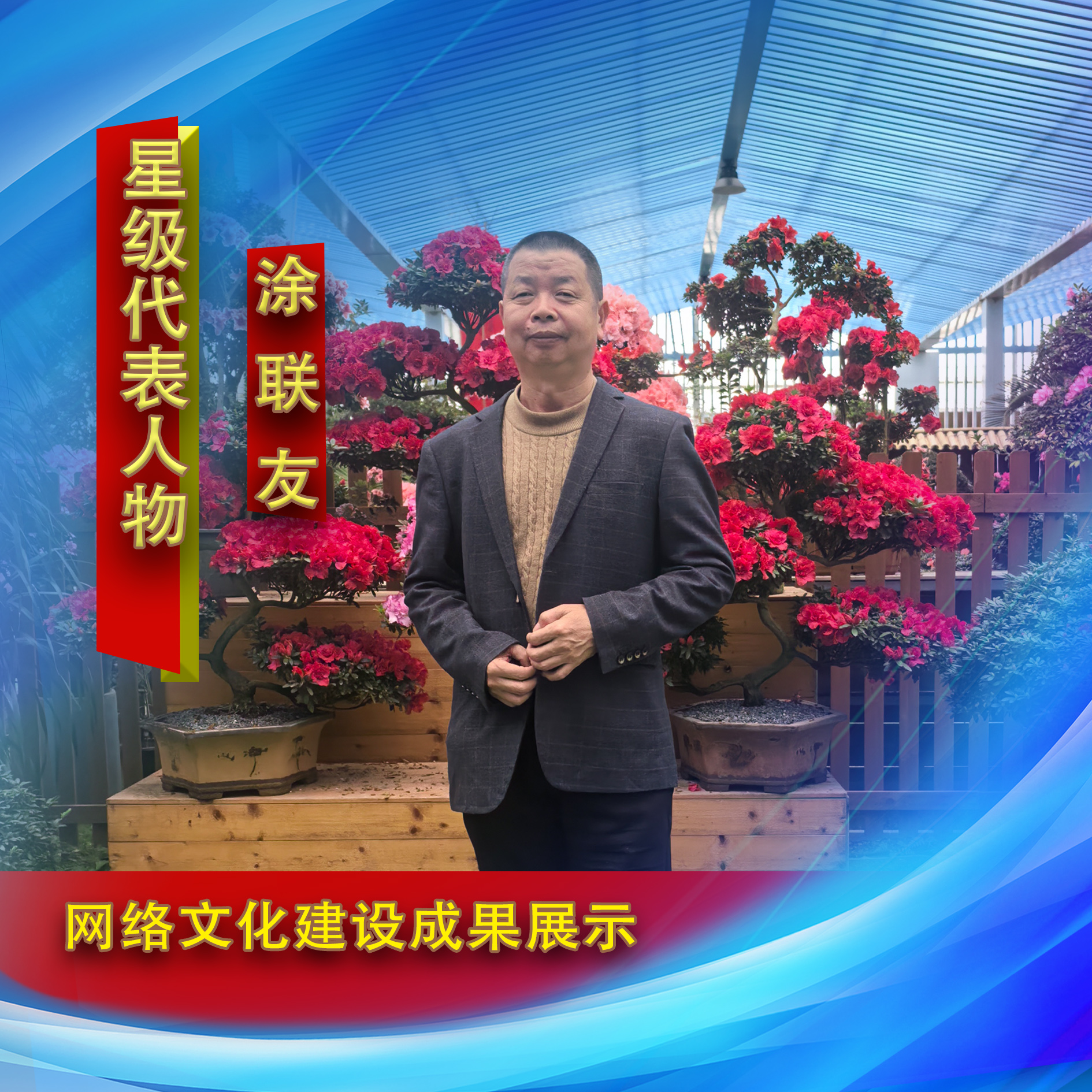 涂联友 网络文化建设成果书画艺术代表人物系列报道之四十四