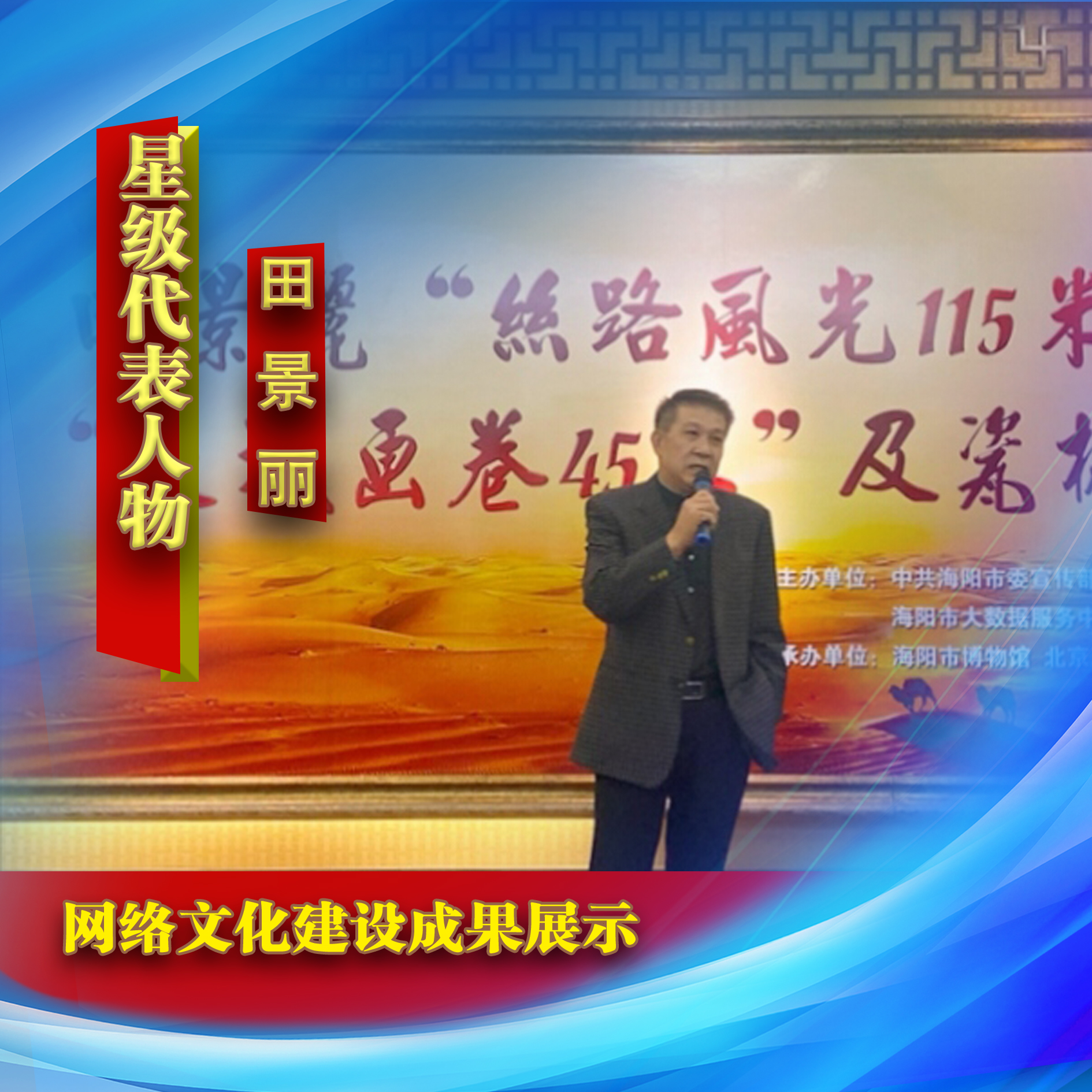 田景丽 网络文化建设成果书画艺术代表人物系列报道之四十五