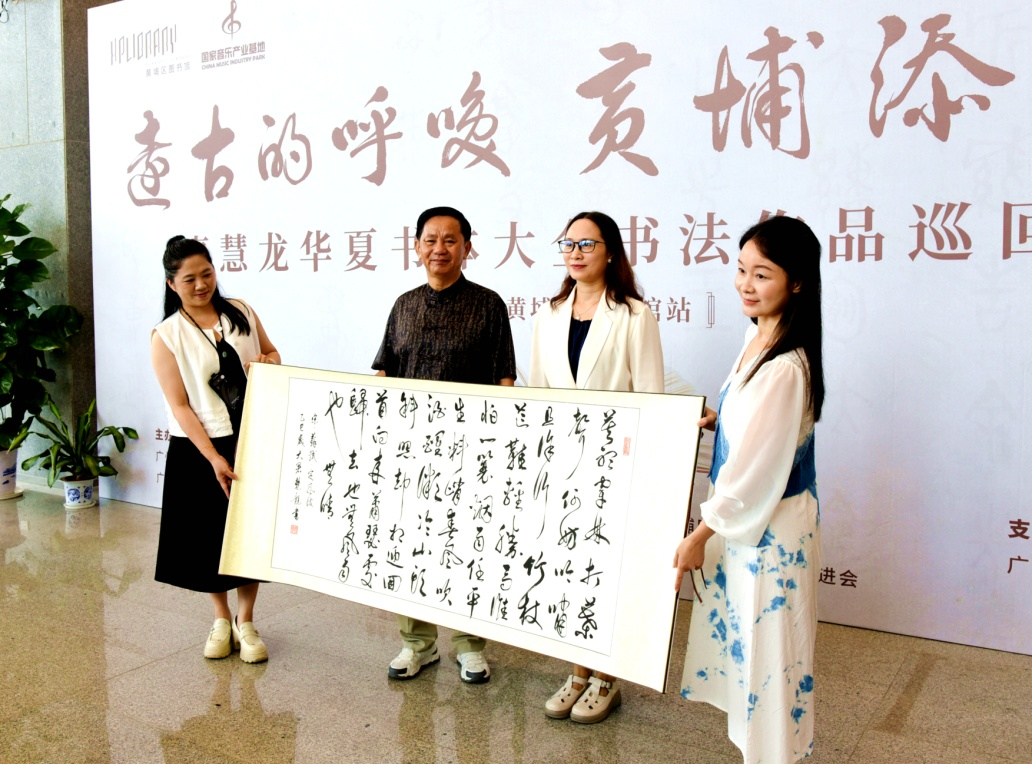 远古的呼唤，黄埔添墨香——辜慧龙书法作品展在黄埔区图书馆香雪总馆隆重开幕
