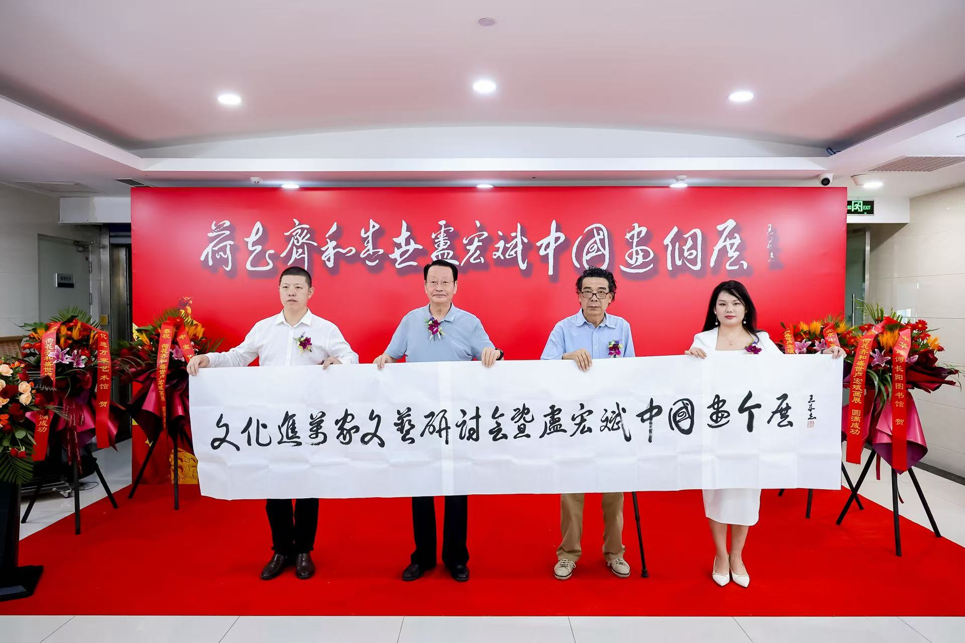 文化进万家文艺研讨会之卢宏斌中国画个展艺术学术交流会在京举行