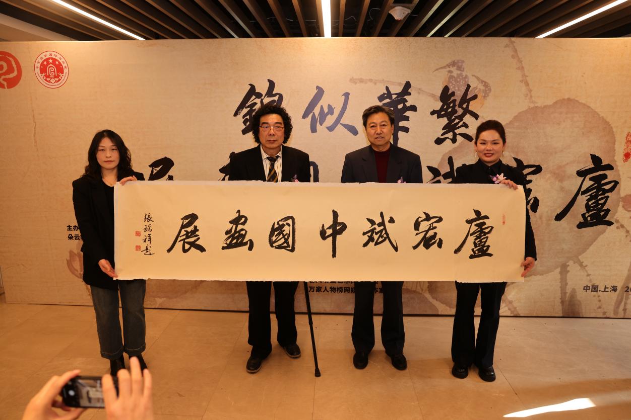 一片繁花宛若春，静远斋中遍国珍——“繁华似锦·卢宏斌中国画展”暨文化进万家研讨会在沪成功举办