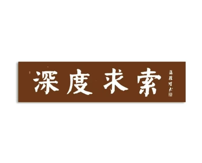 中国大众文化学会名人书画艺术发展委员会——骆士贵