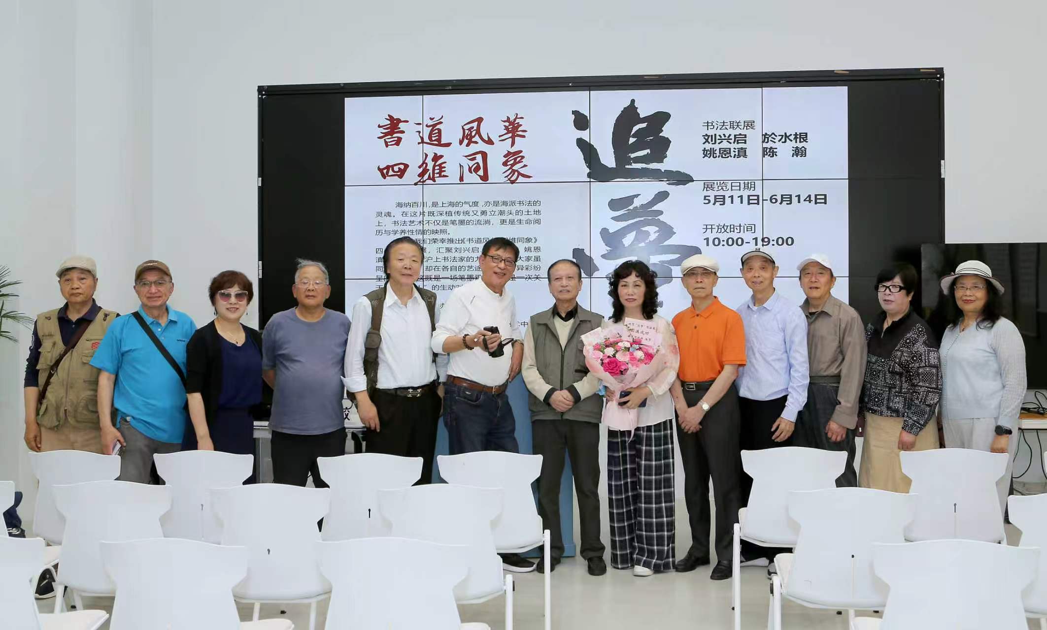 《追梦——海上翰墨·四维同象》四人书法联展圆满启幕，海派书法再添新章