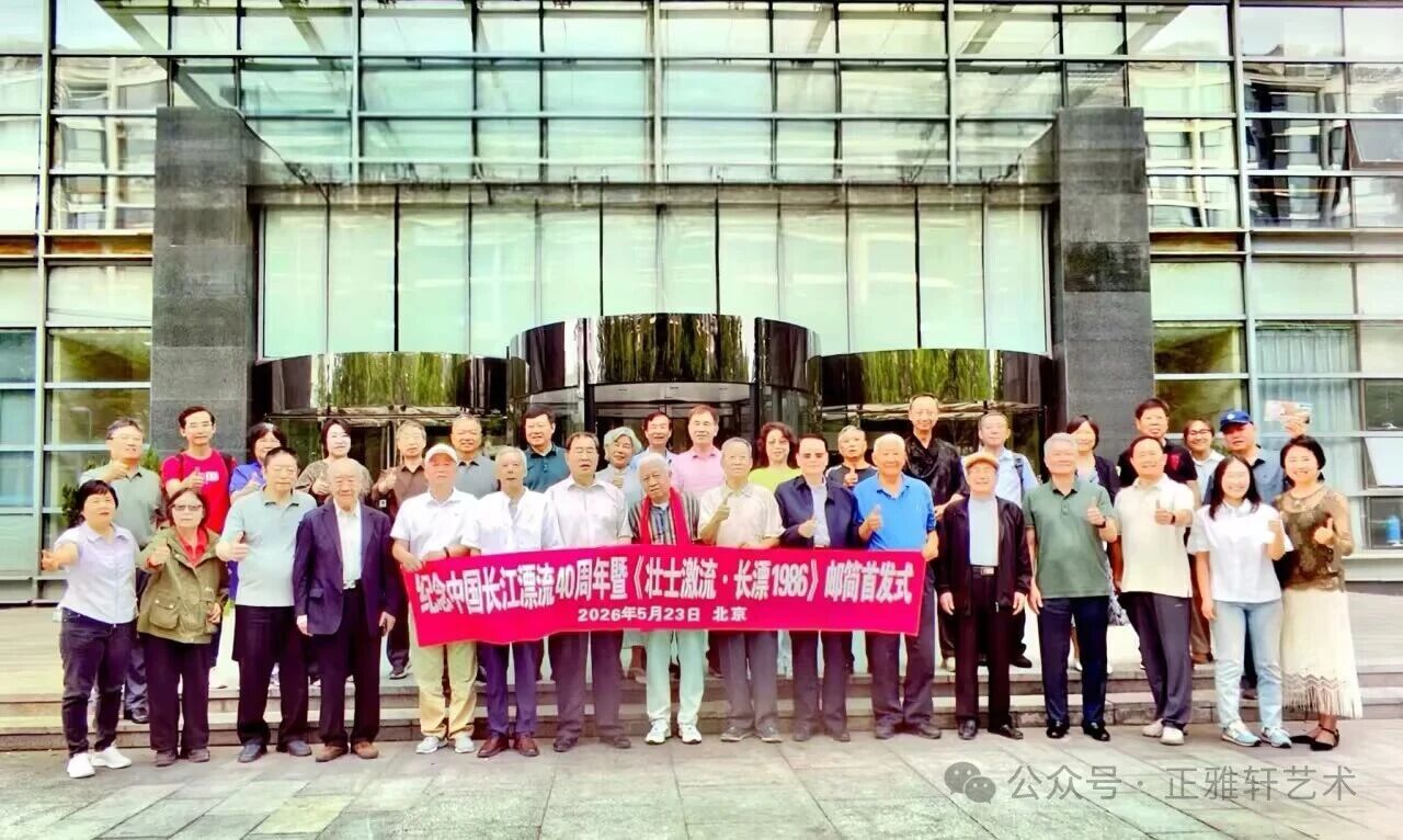 军旅书法家王成志将军应邀为纪念中国长江漂流40周年主题座谈会活动赠送书法作品