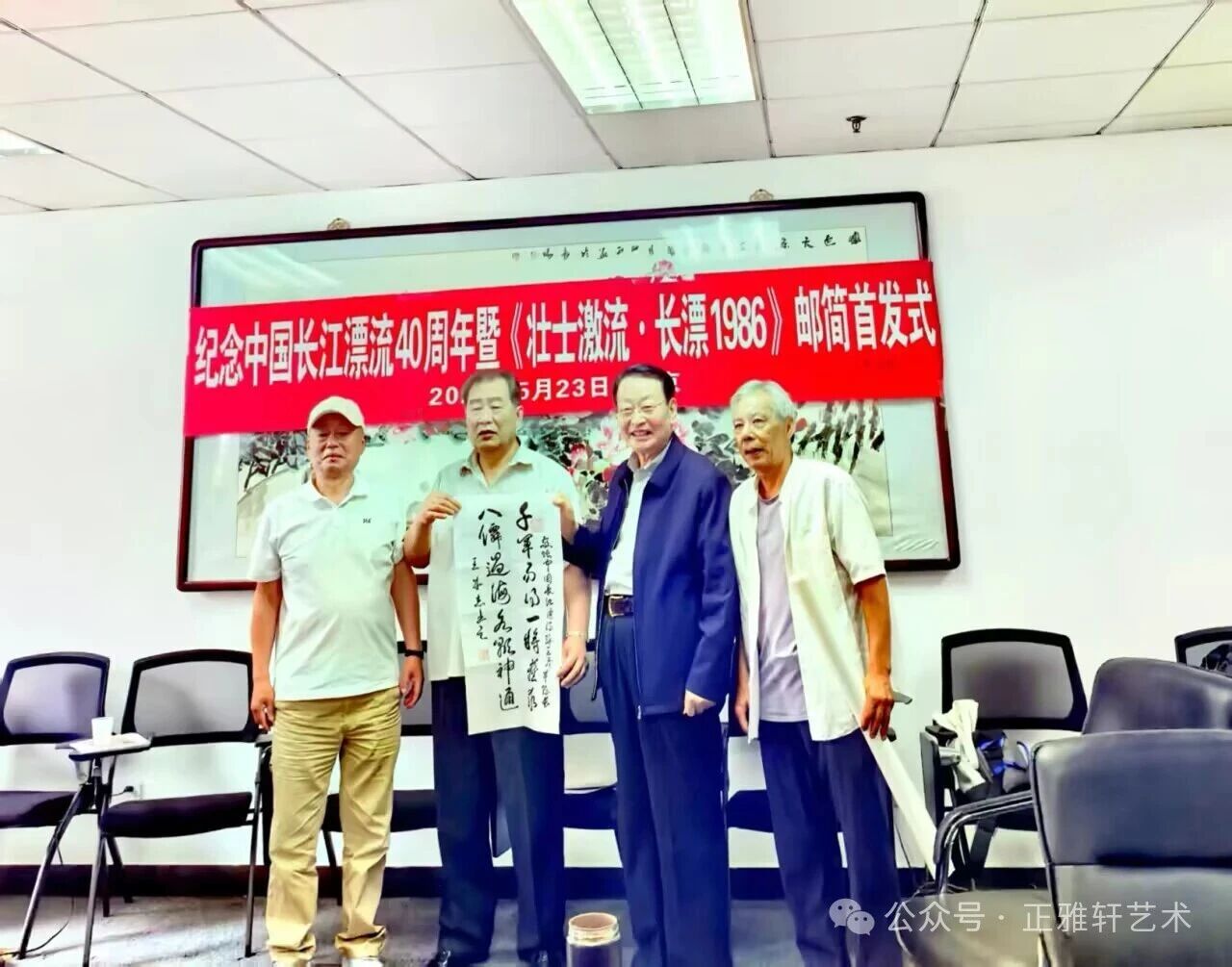 军旅书法家王成志将军应邀为纪念中国长江漂流40周年主题座谈会活动赠送书法作品
