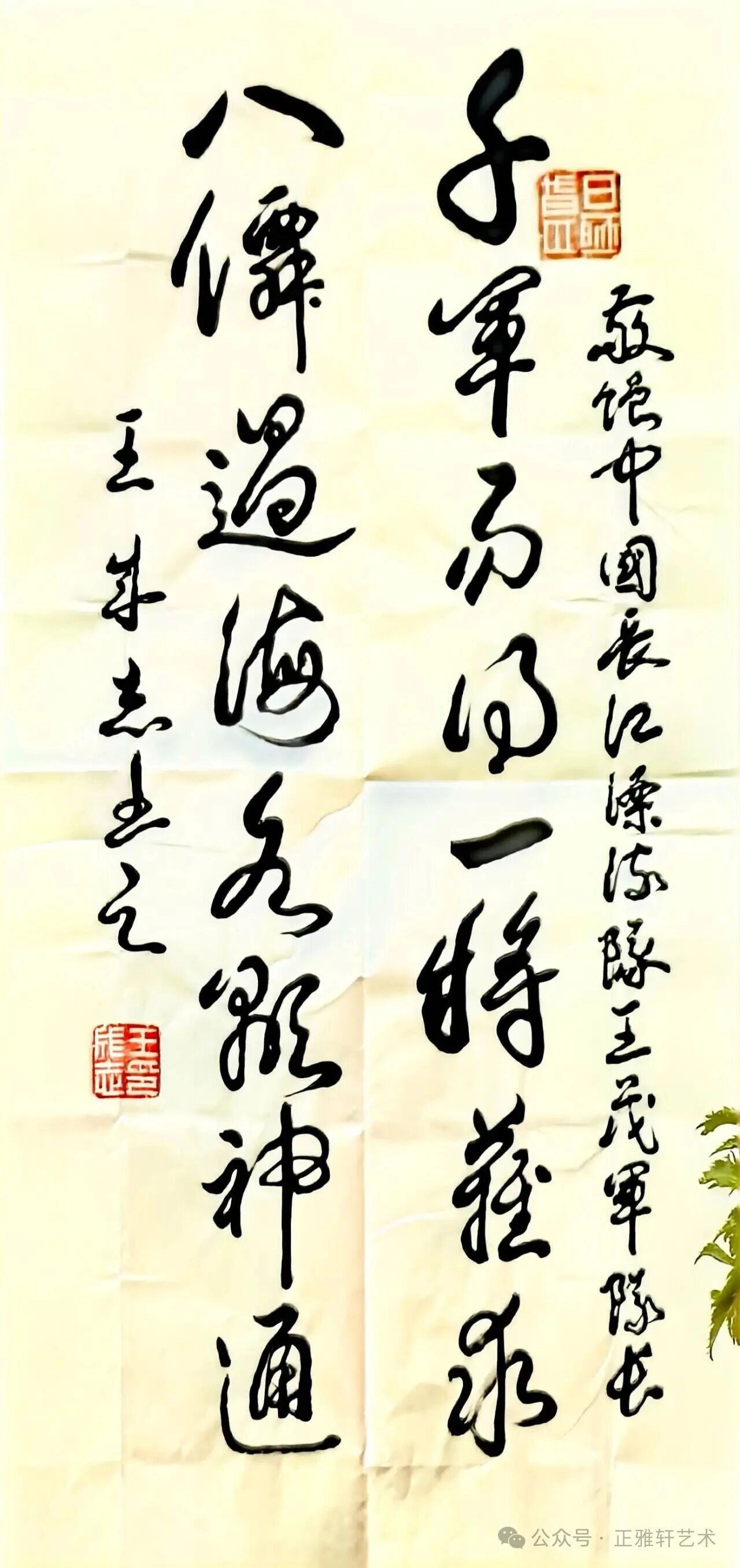 军旅书法家王成志将军应邀为纪念中国长江漂流40周年主题座谈会活动赠送书法作品