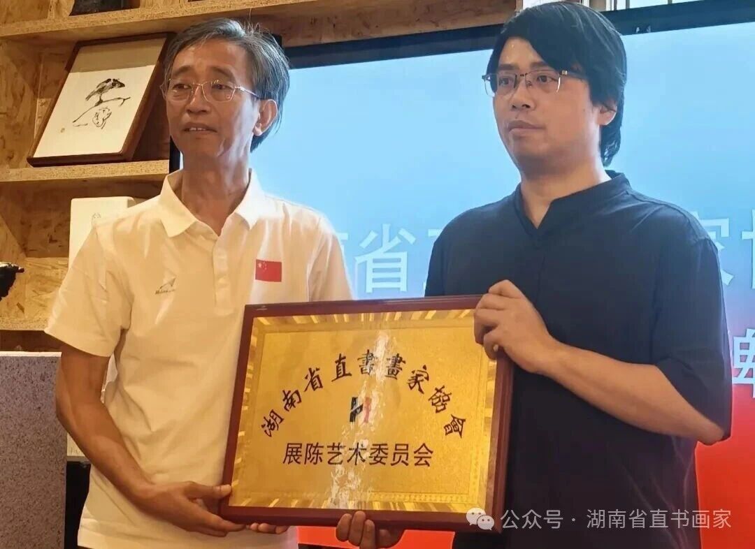 湖南省直书画家协会展陈艺术委员会在长沙成立