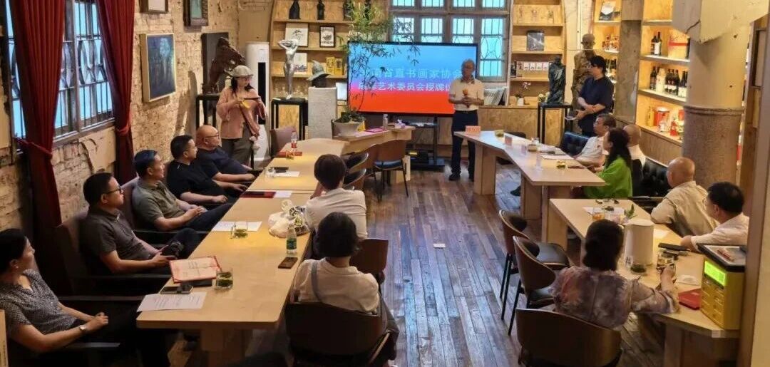 湖南省直书画家协会展陈艺术委员会在长沙成立