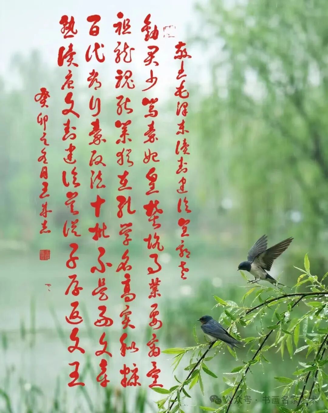 军旅书法家王成志同志敬书纪念毛泽东《七律·读（封建论）呈郭老》创作53周年